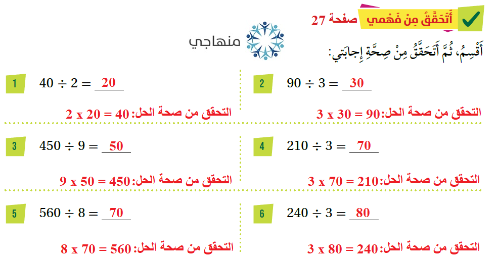 قسمة مضاعفات العدد 10